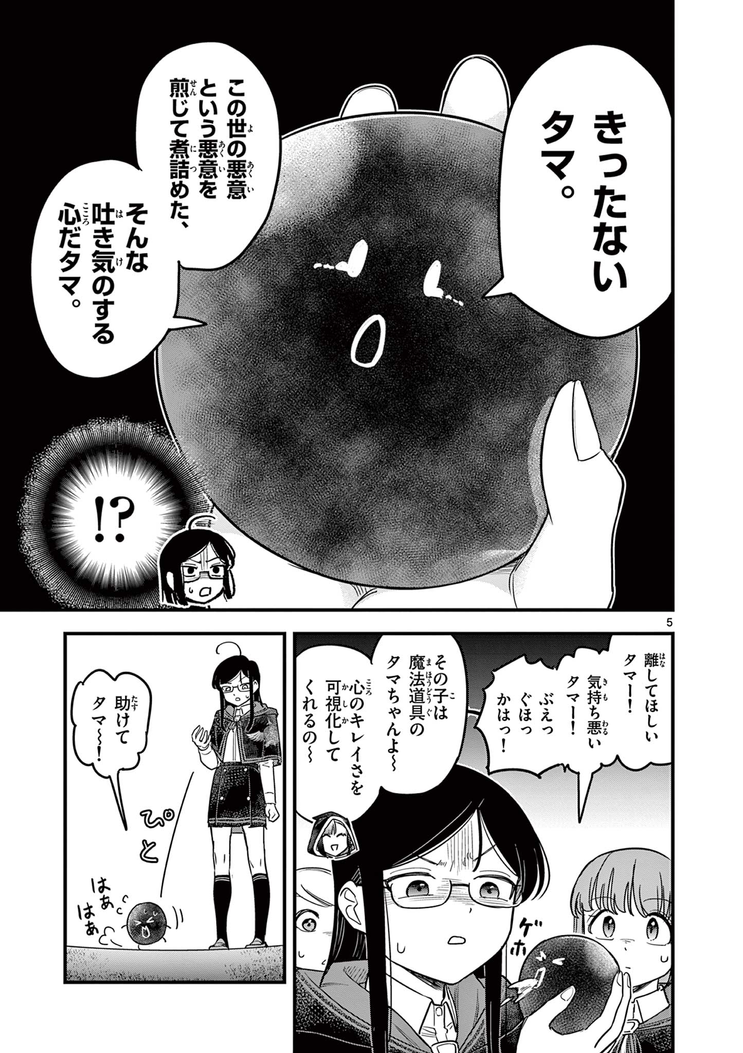 Kuro Mahou Ryou no Sanakunin - Chapter 10 - Page 5
